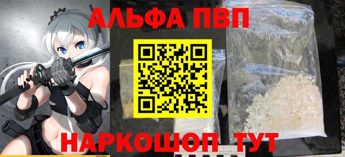 Альфа ПВП Соль  Альфа ПВП кристаллы  A-PVP Соль  Вход с VPN  Северск 