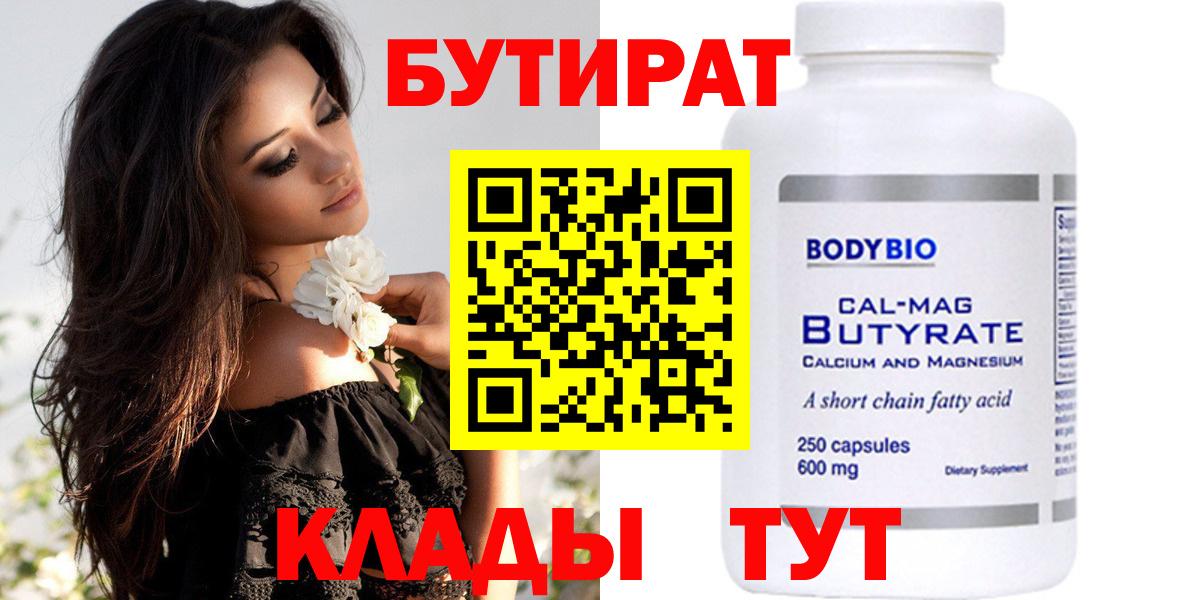 БУТИРАТ бутандиол Северск