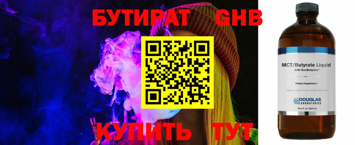 БУТИРАТ  Бутират бутик  Вход с VPN  Северск 