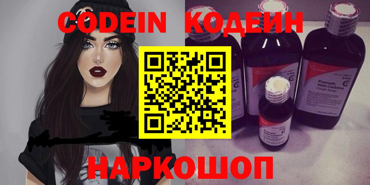Кодеиновый сироп Lean напиток Lean (лин)  Вход с VPN  Северск  Кодеиновый сироп Lean Purple Drank 