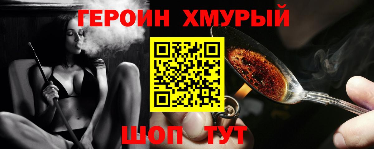 ГЕРОИН гречка  Вход с VPN  Северск 