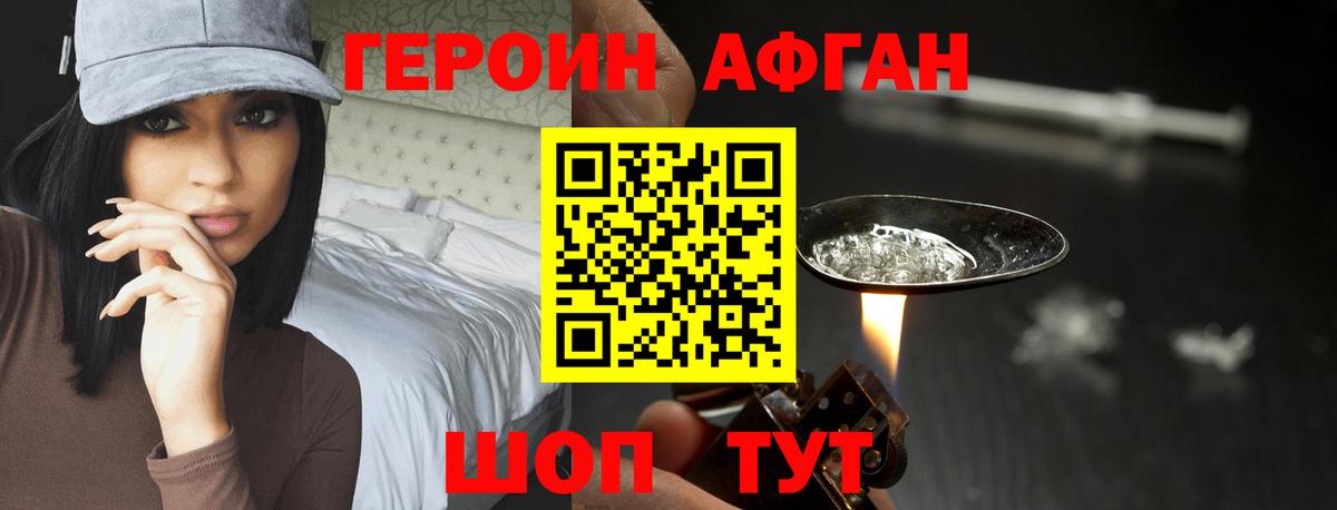 Героин Heroin Северск