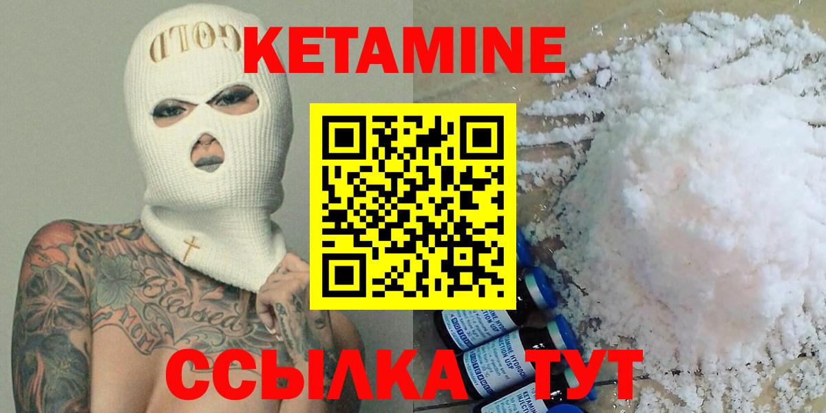 КЕТАМИН ketamine Северск