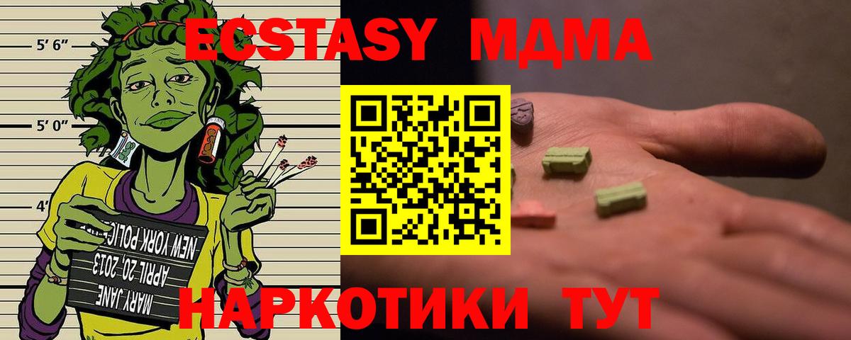 МДМА  МДМА молли  Вход с VPN  Северск  МДМА VHQ 