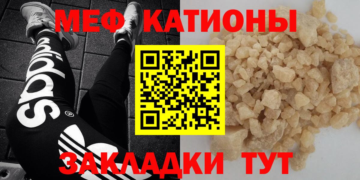 МЯУ-МЯУ кристаллы  Меф  Вход с VPN  Северск  МЯУ-МЯУ mephedrone  Меф 