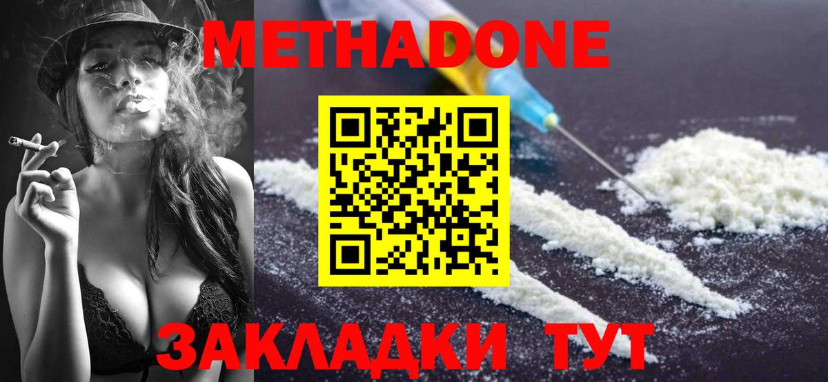 МЕТАДОН белоснежный Северск