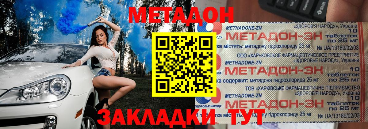 Северск  МЕТАДОН VHQ  мориарти наркотические препараты  Метадон methadone  Вход с VPN 