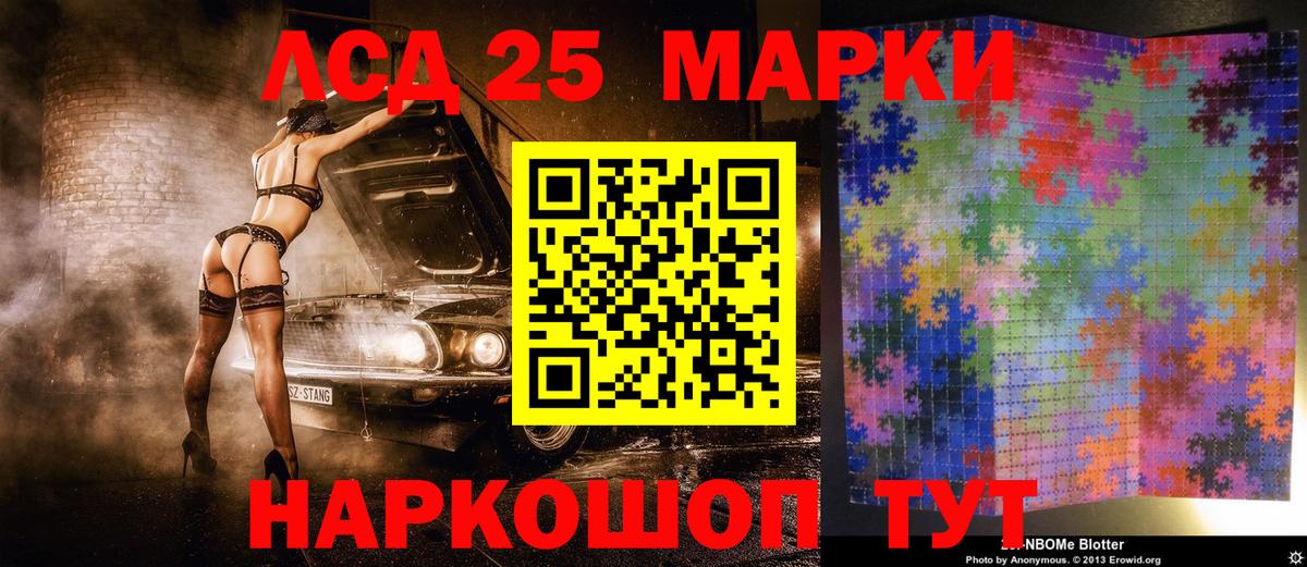 Марки 25I-NBOMe 1500мкг Северск
